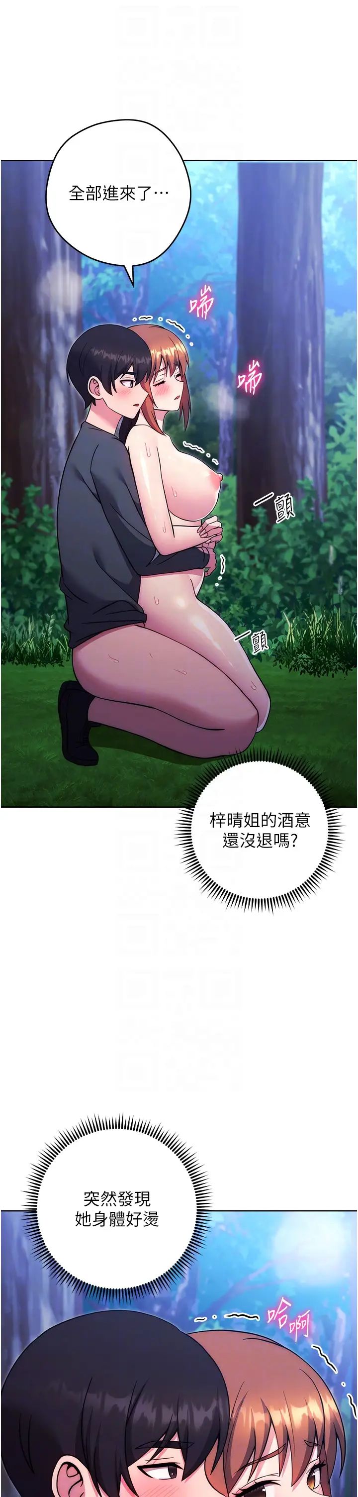 练爱选择题第25話-進來我的體內取暖♡