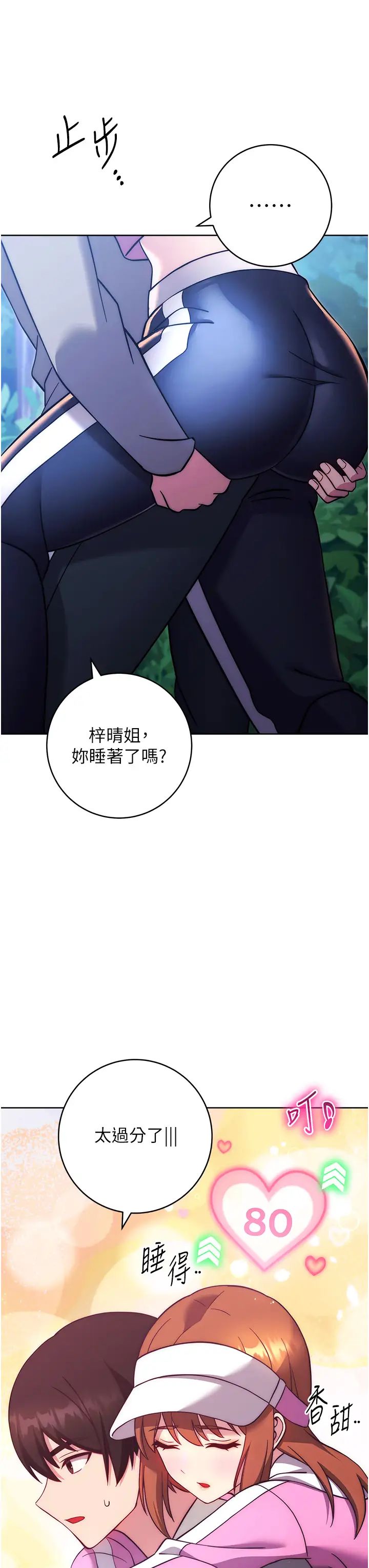 练爱选择题第25話-進來我的體內取暖♡