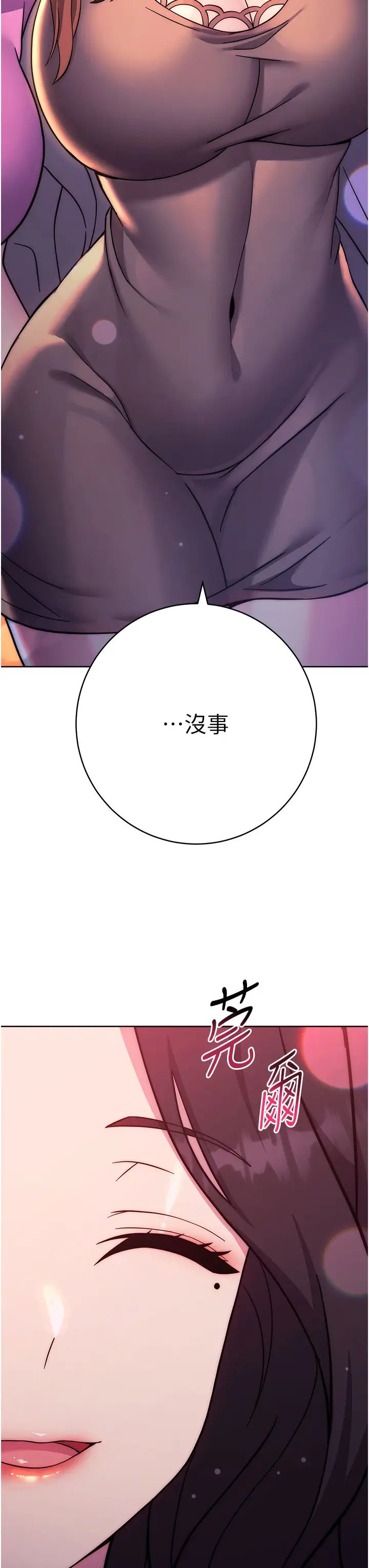 练爱选择题第25話-進來我的體內取暖♡