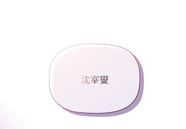 分组换换爱第106話