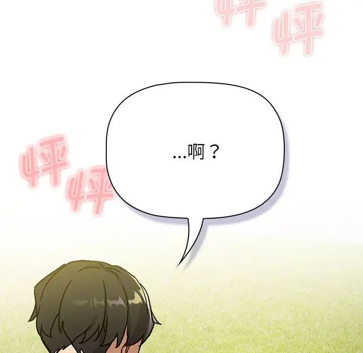 分组换换爱第106話