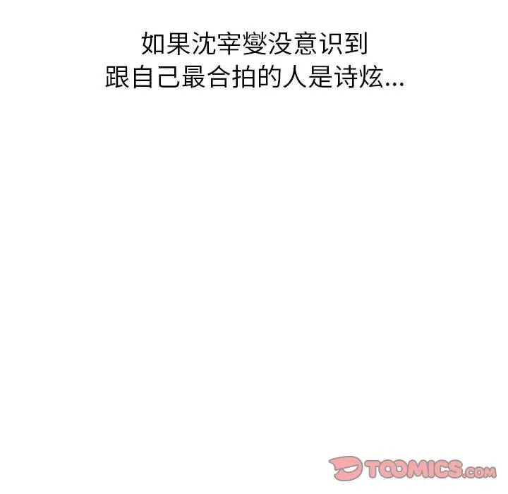 分组换换爱第106話