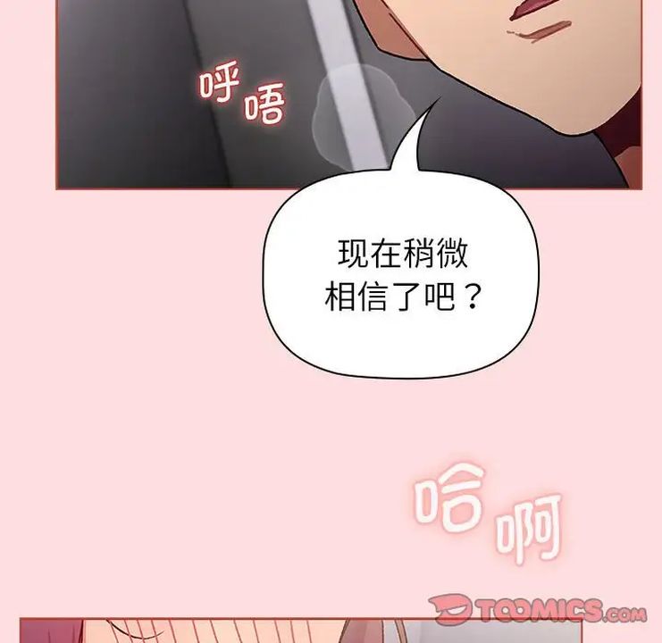 分组换换爱第106話