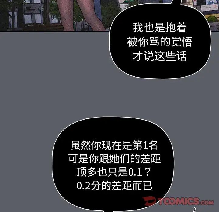 分组换换爱第106話