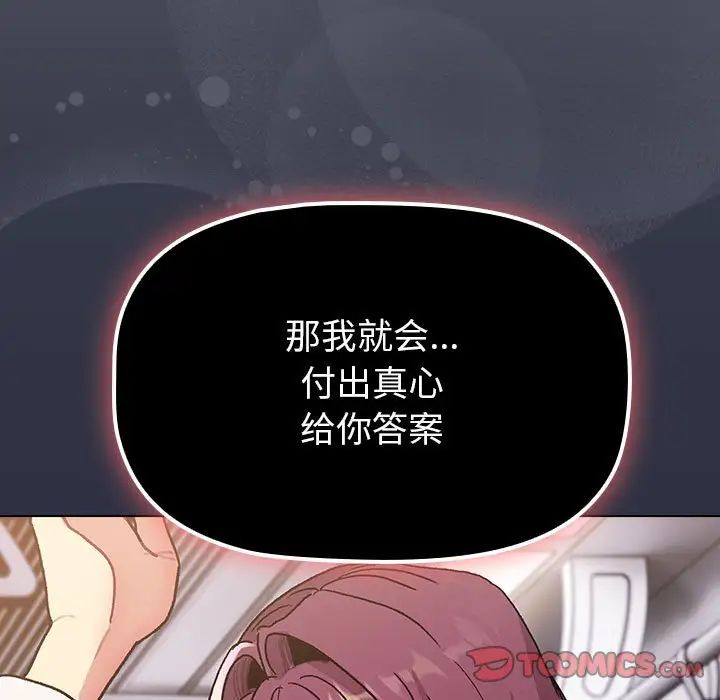 分组换换爱第106話