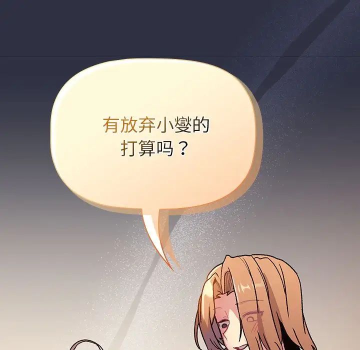 分组换换爱第106話