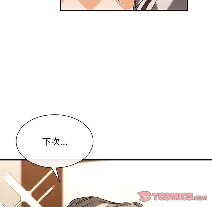 父债子偿第5話