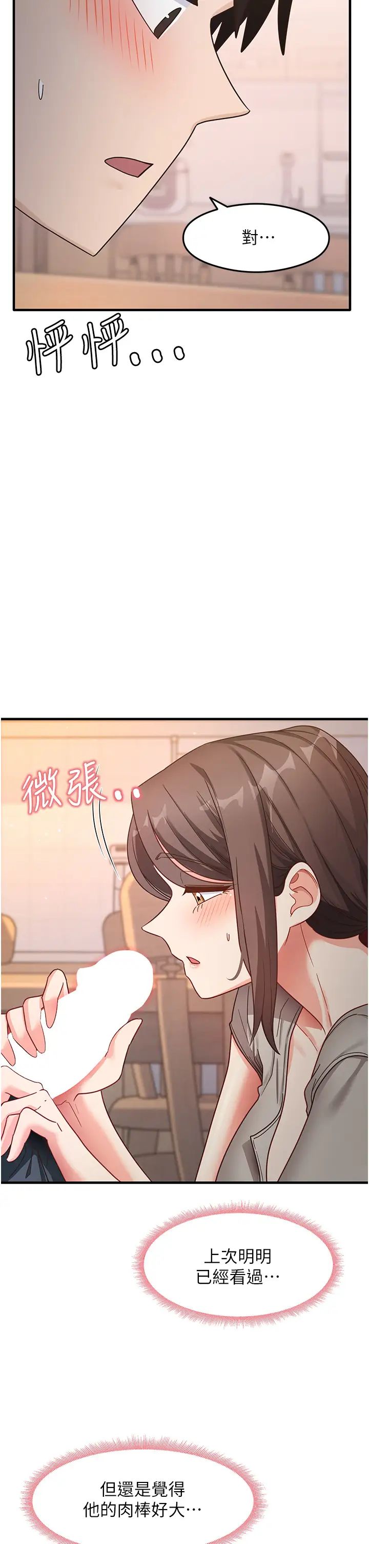 尻試之神學習法 - 第9話-做你專屬飛機杯♡2.jpg,尻試之神學習法 - 第9話-做你專屬飛機杯♡2,尻試之神學習法 - 第9話-做你專屬飛機杯♡