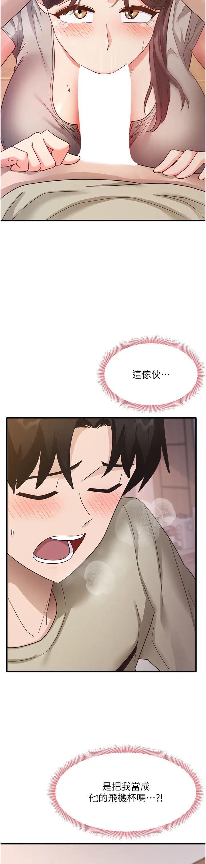 尻试之神学习法第9話-做你專屬飛機杯♡