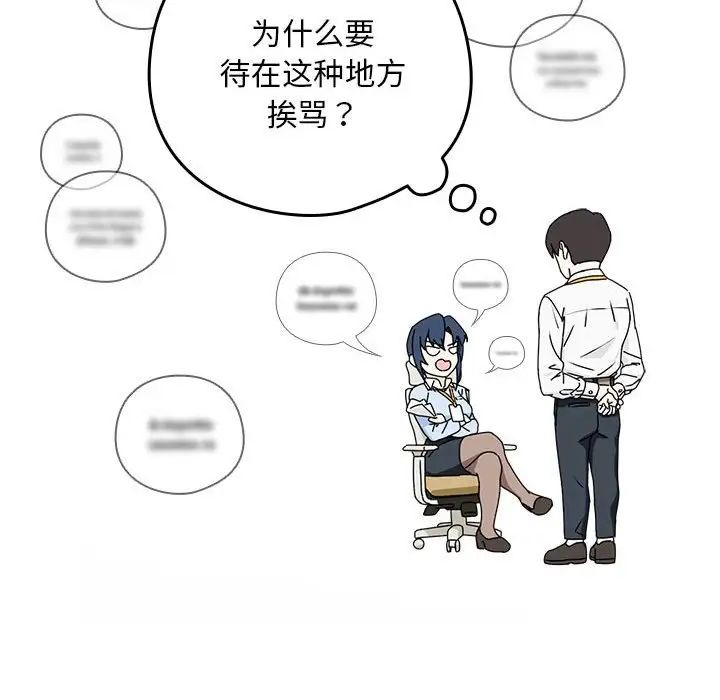 下班后的例行恋爱 - 第1話25.jpg,下班后的例行恋爱 - 第1話25,下班后的例行恋爱 - 第1話