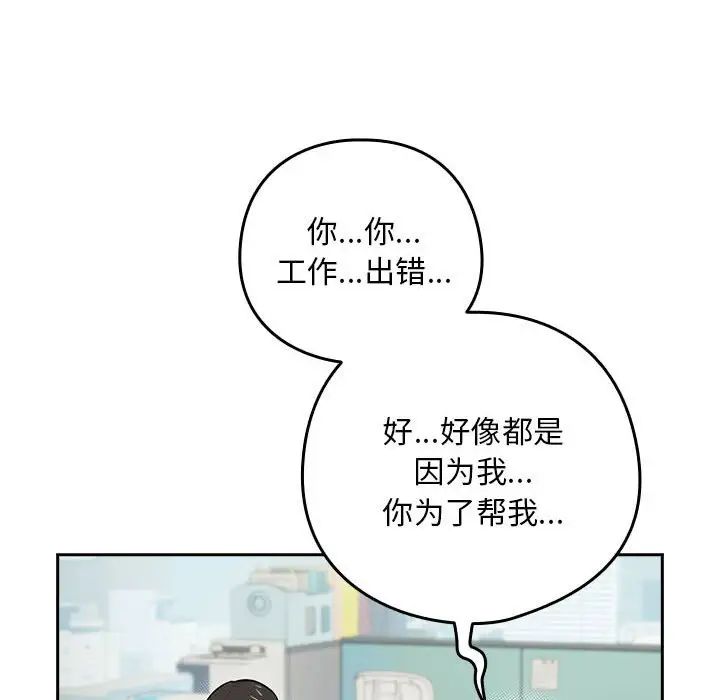 下班后的例行恋爱 - 第1話44.jpg,下班后的例行恋爱 - 第1話44,下班后的例行恋爱 - 第1話