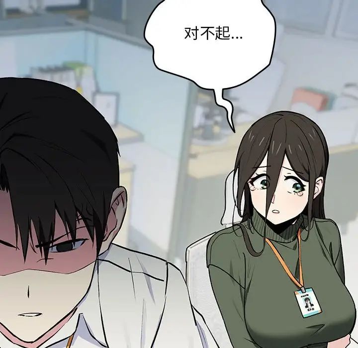 下班后的例行恋爱 - 第1話46.jpg,下班后的例行恋爱 - 第1話46,下班后的例行恋爱 - 第1話