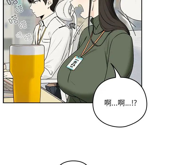 下班后的例行恋爱 - 第1話52.jpg,下班后的例行恋爱 - 第1話52,下班后的例行恋爱 - 第1話