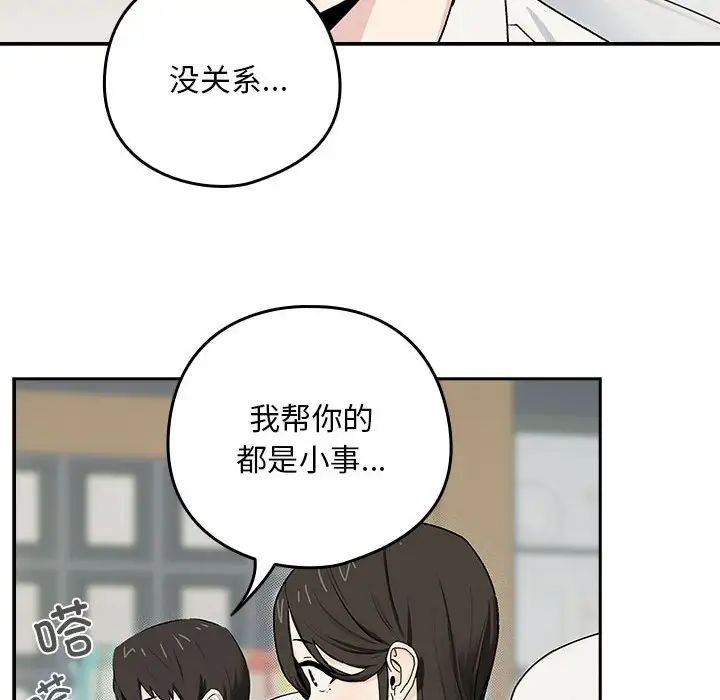 下班后的例行恋爱第1话