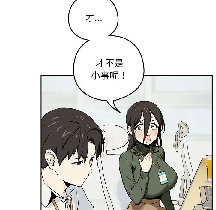 下班后的例行恋爱 - 第1話53.jpg,下班后的例行恋爱 - 第1話53,下班后的例行恋爱 - 第1話