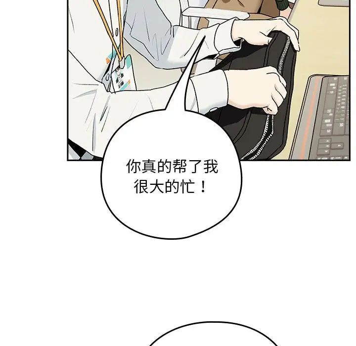 下班后的例行恋爱 - 第1話54.jpg,下班后的例行恋爱 - 第1話54,下班后的例行恋爱 - 第1話