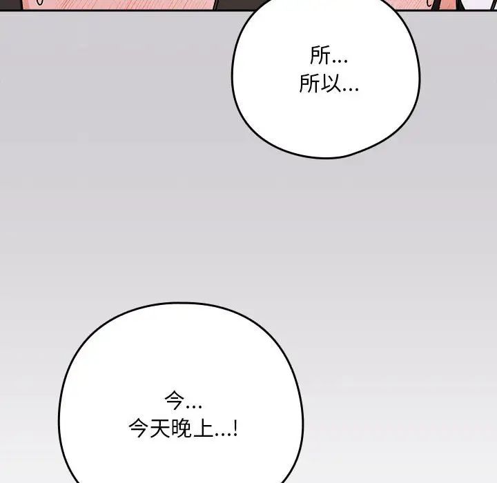 下班后的例行恋爱 - 第1話59.jpg,下班后的例行恋爱 - 第1話59,下班后的例行恋爱 - 第1話