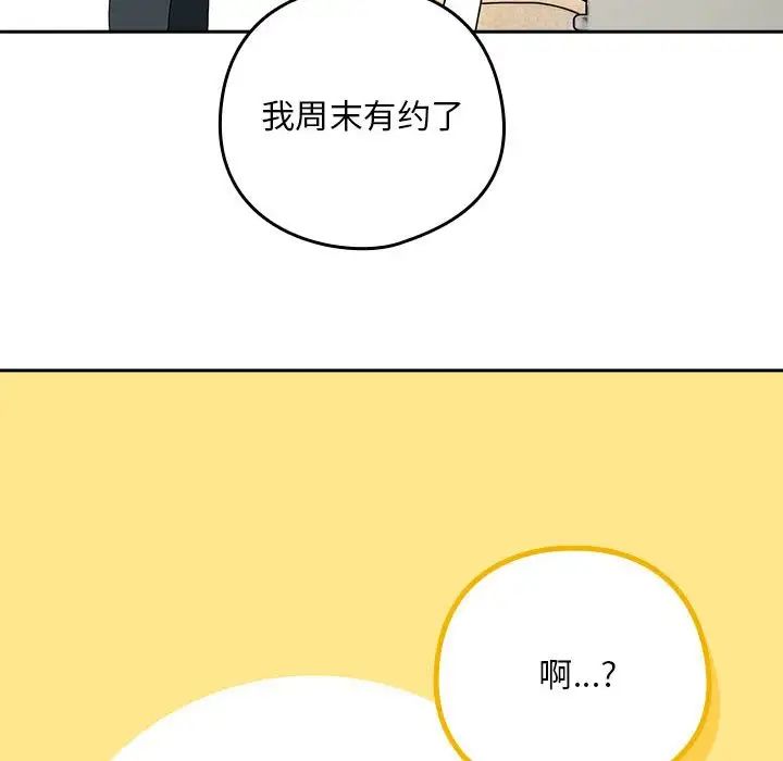下班后的例行恋爱 - 第1話61.jpg,下班后的例行恋爱 - 第1話61,下班后的例行恋爱 - 第1話