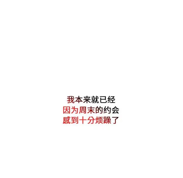 下班后的例行恋爱第1话