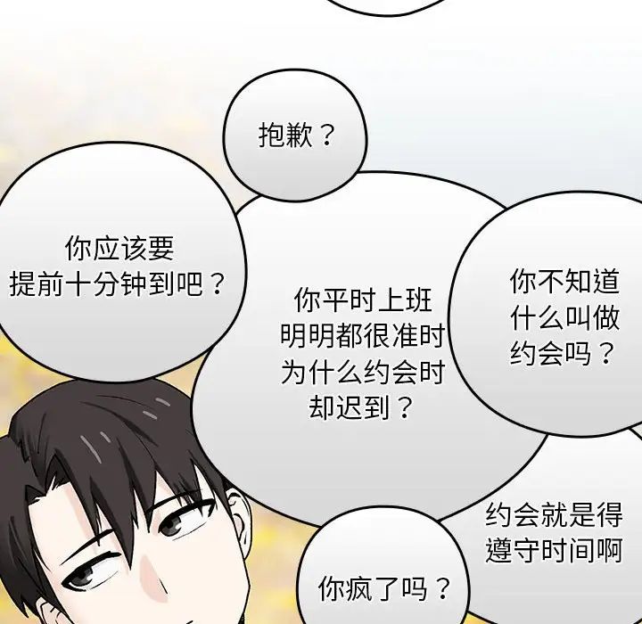 下班后的例行恋爱-第1章-图片82