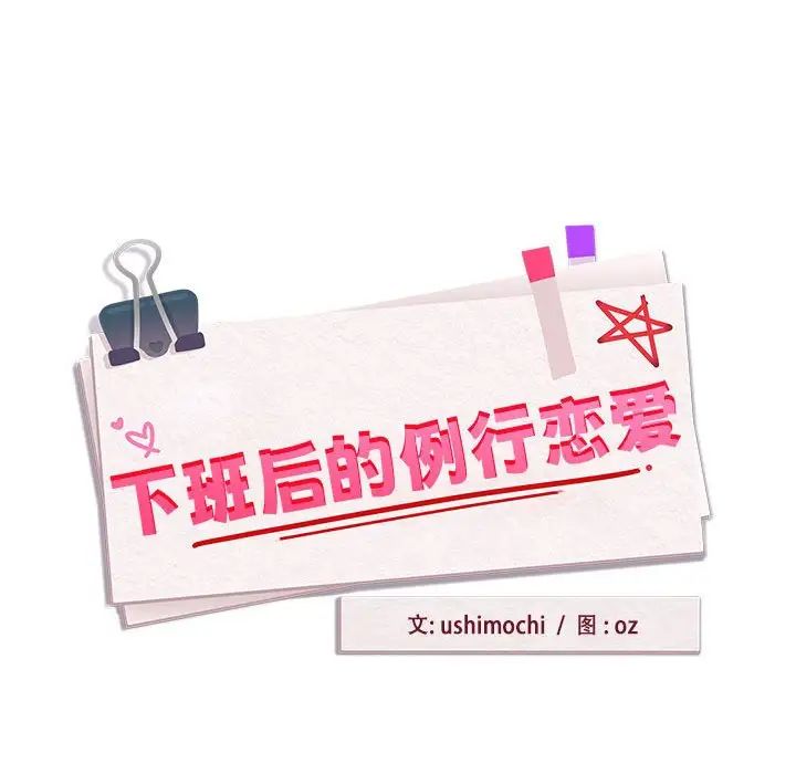 下班后的例行恋爱 - 第1話87.jpg,下班后的例行恋爱 - 第1話87,下班后的例行恋爱 - 第1話
