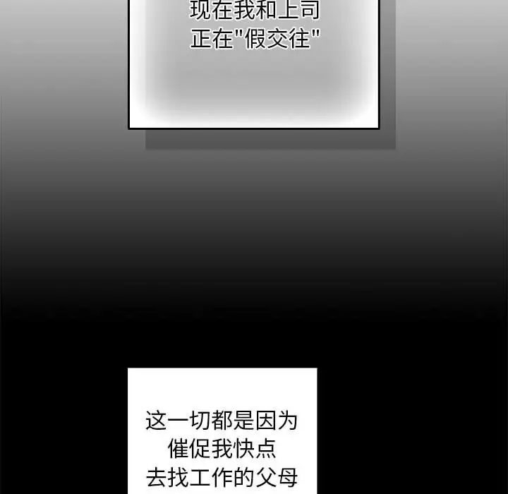 下班后的例行恋爱 - 第1話99.jpg,下班后的例行恋爱 - 第1話99,下班后的例行恋爱 - 第1話