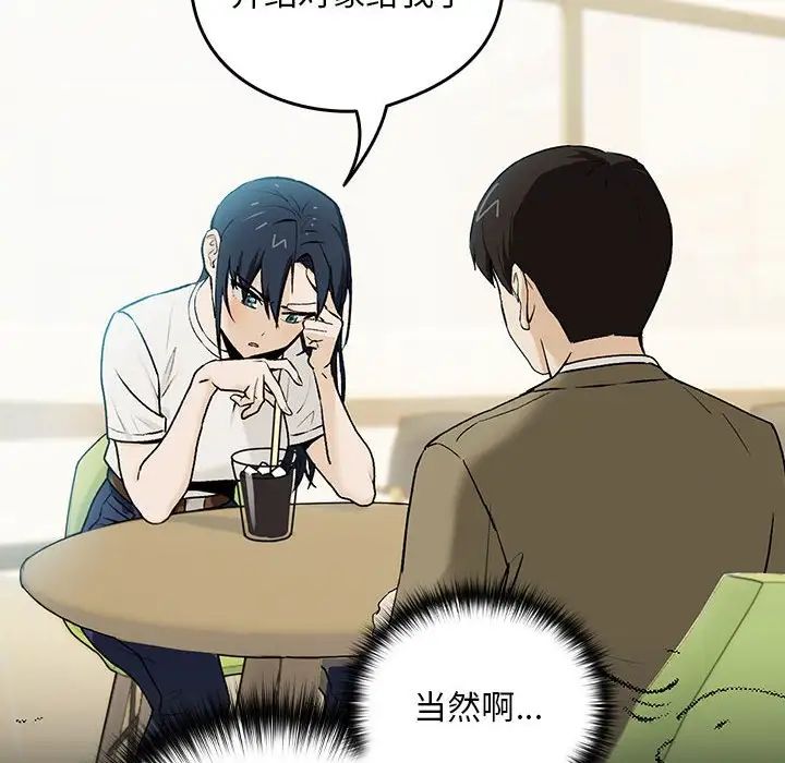 下班后的例行恋爱 - 第1話118.jpg,下班后的例行恋爱 - 第1話118,下班后的例行恋爱 - 第1話