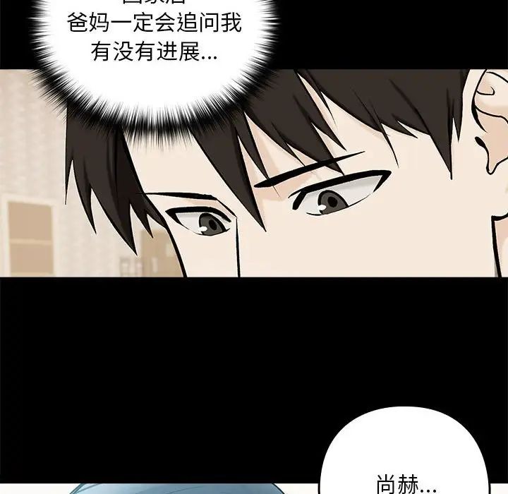 下班后的例行恋爱 - 第1話124.jpg,下班后的例行恋爱 - 第1話124,下班后的例行恋爱 - 第1話