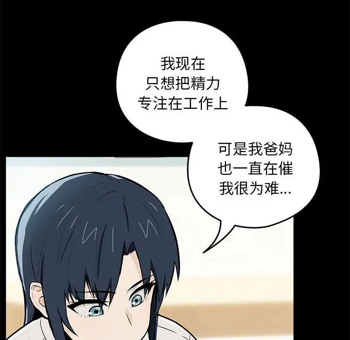 下班后的例行恋爱 - 第1話133.jpg,下班后的例行恋爱 - 第1話133,下班后的例行恋爱 - 第1話
