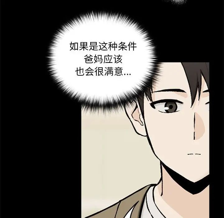 下班后的例行恋爱 - 第1話142.jpg,下班后的例行恋爱 - 第1話142,下班后的例行恋爱 - 第1話