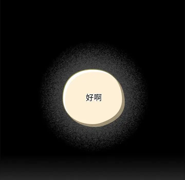 下班后的例行恋爱 - 第1話145.jpg,下班后的例行恋爱 - 第1話145,下班后的例行恋爱 - 第1話