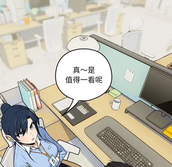 下班后的例行恋爱 - 第1話150.jpg,下班后的例行恋爱 - 第1話150,下班后的例行恋爱 - 第1話