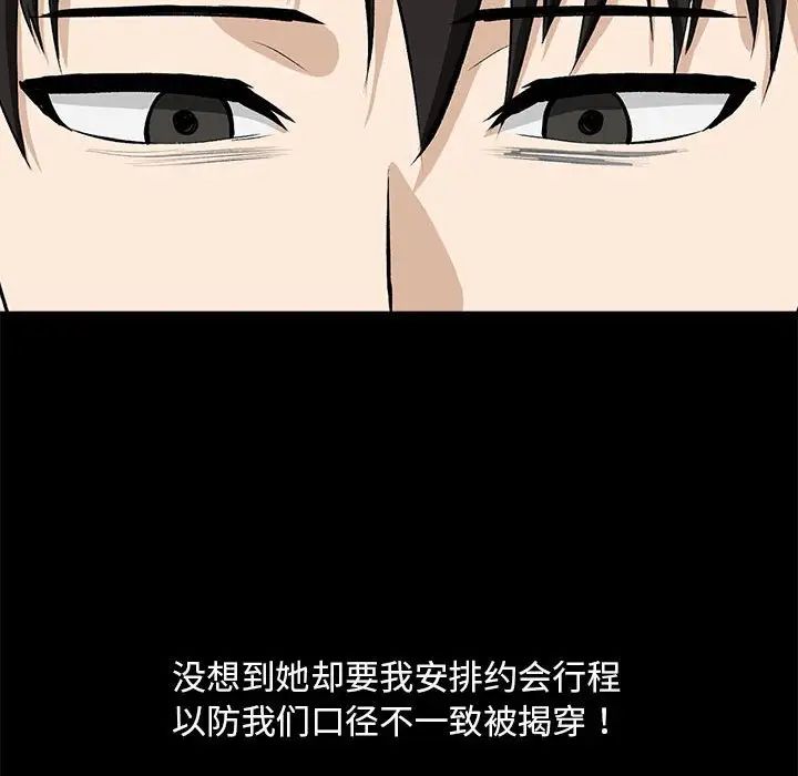 下班后的例行恋爱 - 第1話161.jpg,下班后的例行恋爱 - 第1話161,下班后的例行恋爱 - 第1話