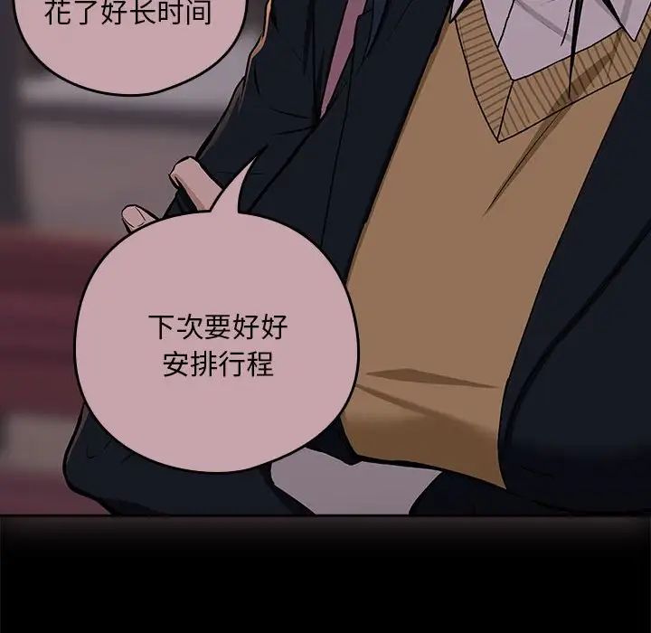 下班后的例行恋爱 - 第1話166.jpg,下班后的例行恋爱 - 第1話166,下班后的例行恋爱 - 第1話