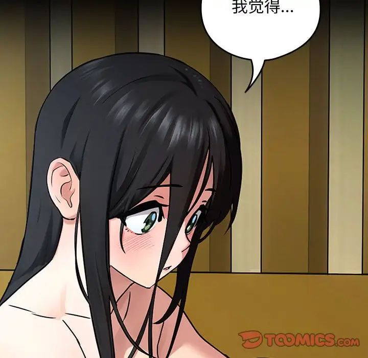 下班后的例行恋爱第3话