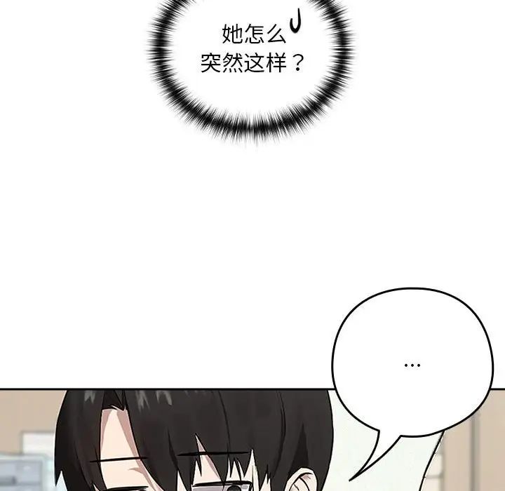 下班后的例行恋爱第3话