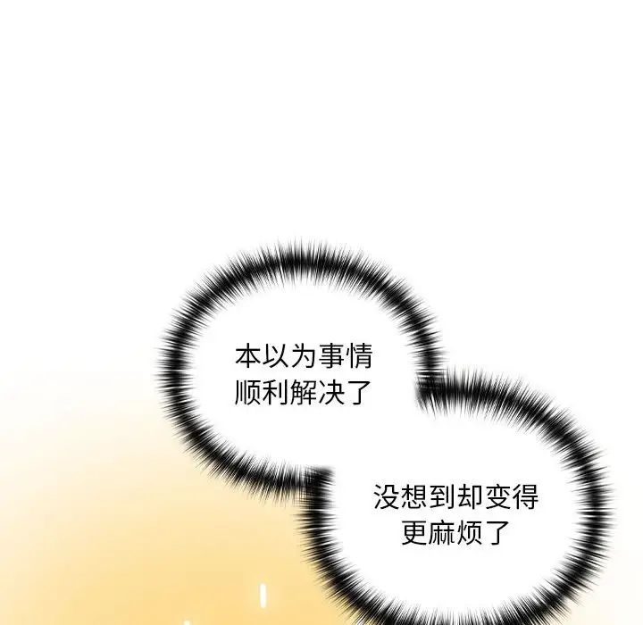 下班后的例行恋爱第3话