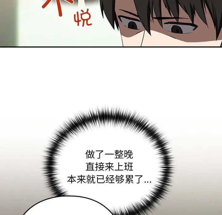 下班后的例行恋爱第3话