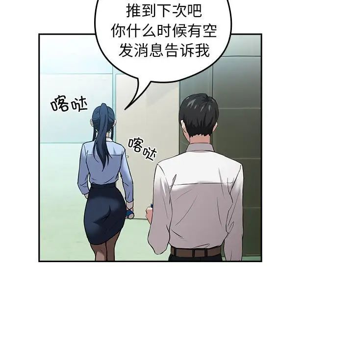 下班后的例行恋爱第3话