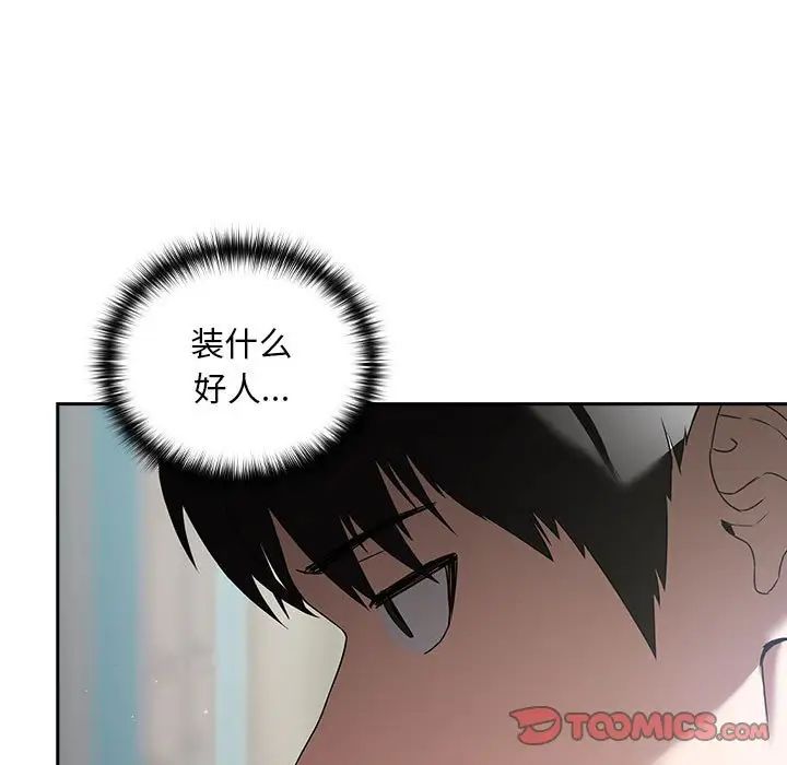 下班后的例行恋爱第3话