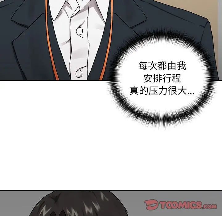 下班后的例行恋爱第3话