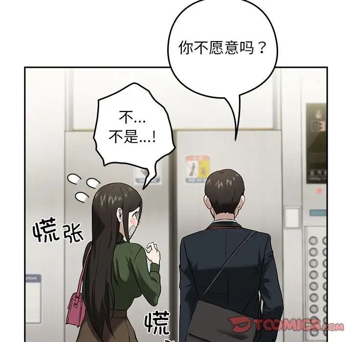 下班后的例行恋爱第3话