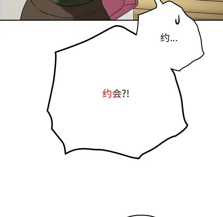 下班后的例行恋爱第3话