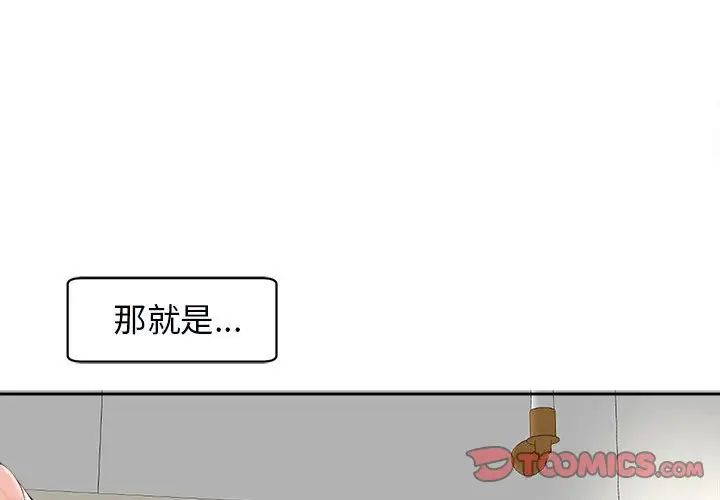 我的女儿就拜托你了第15話