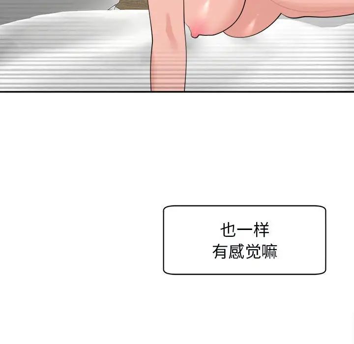 我的女儿就拜托你了第15話