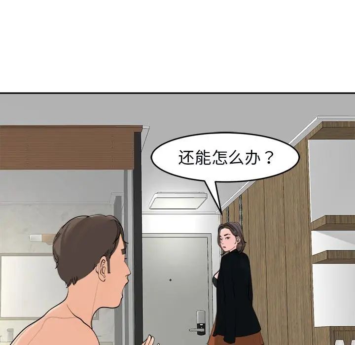 我的女儿就拜托你了第15話
