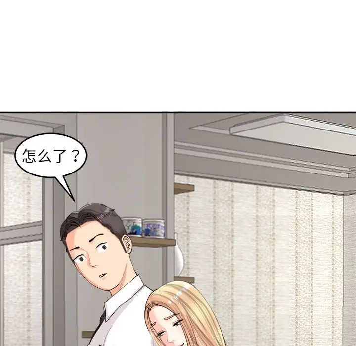 我的女儿就拜托你了第15話