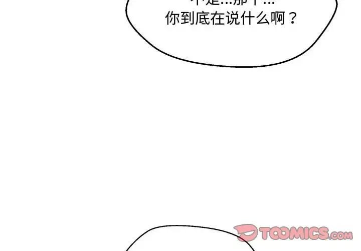 嫁入豪门的老师第6話