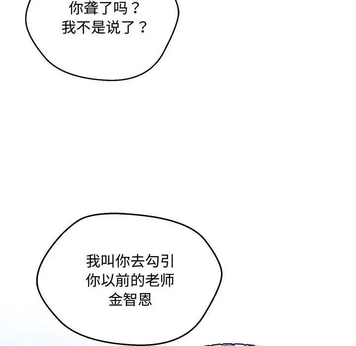 嫁入豪门的老师第6話