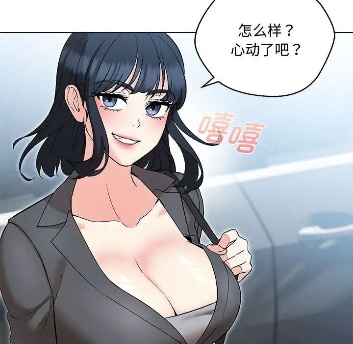 嫁入豪门的老师第6話